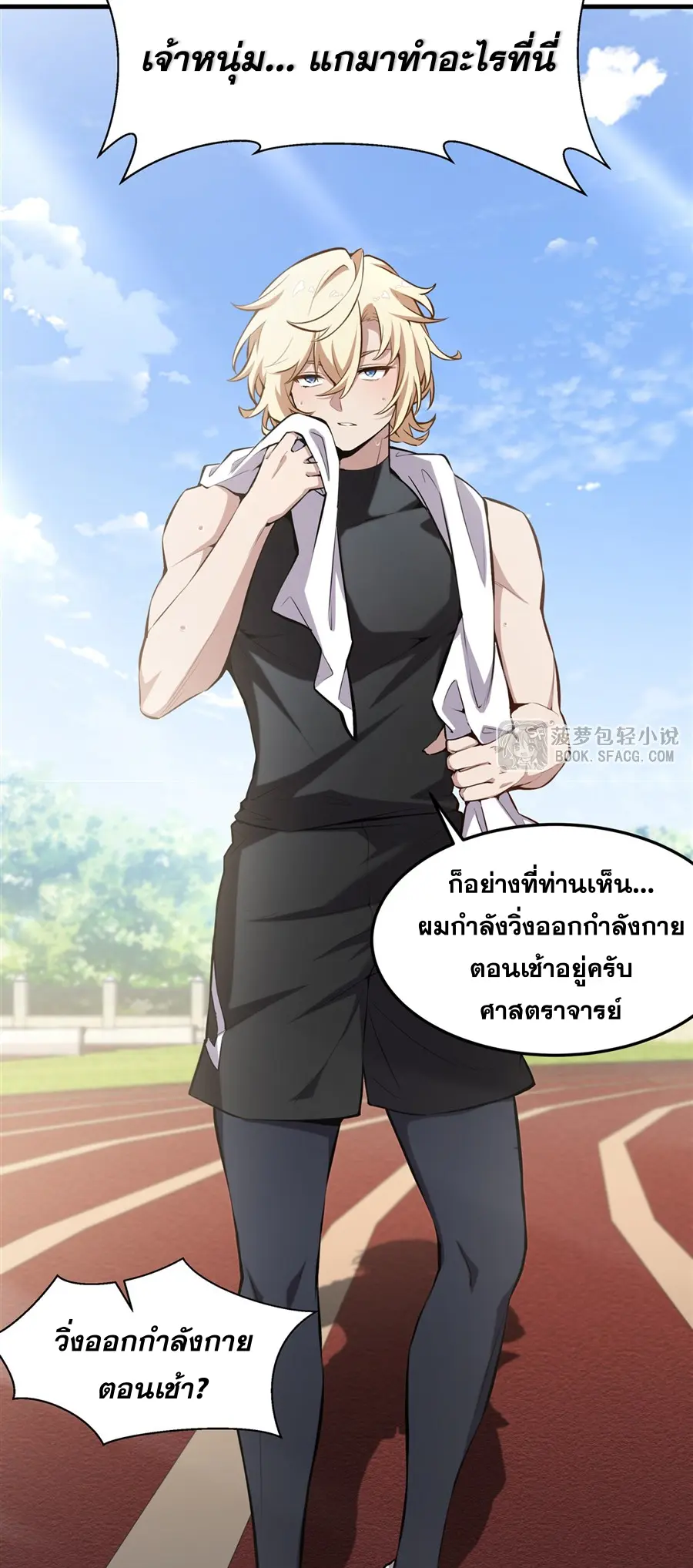 ตัวร้ายผมทองในนิยายตัวเอกหญิงสุดแกร่งก็อยากมีความสุข ตอนที่ 45 หน้า 10