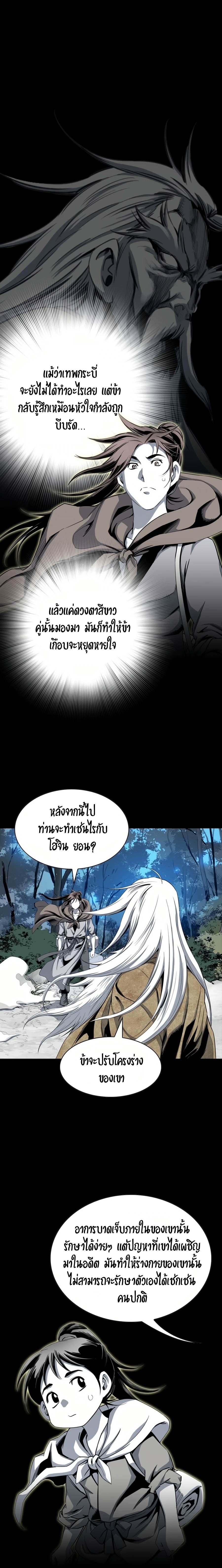เส้นทางสู่สวรรค์ ตอนที่ 43 หน้า 4