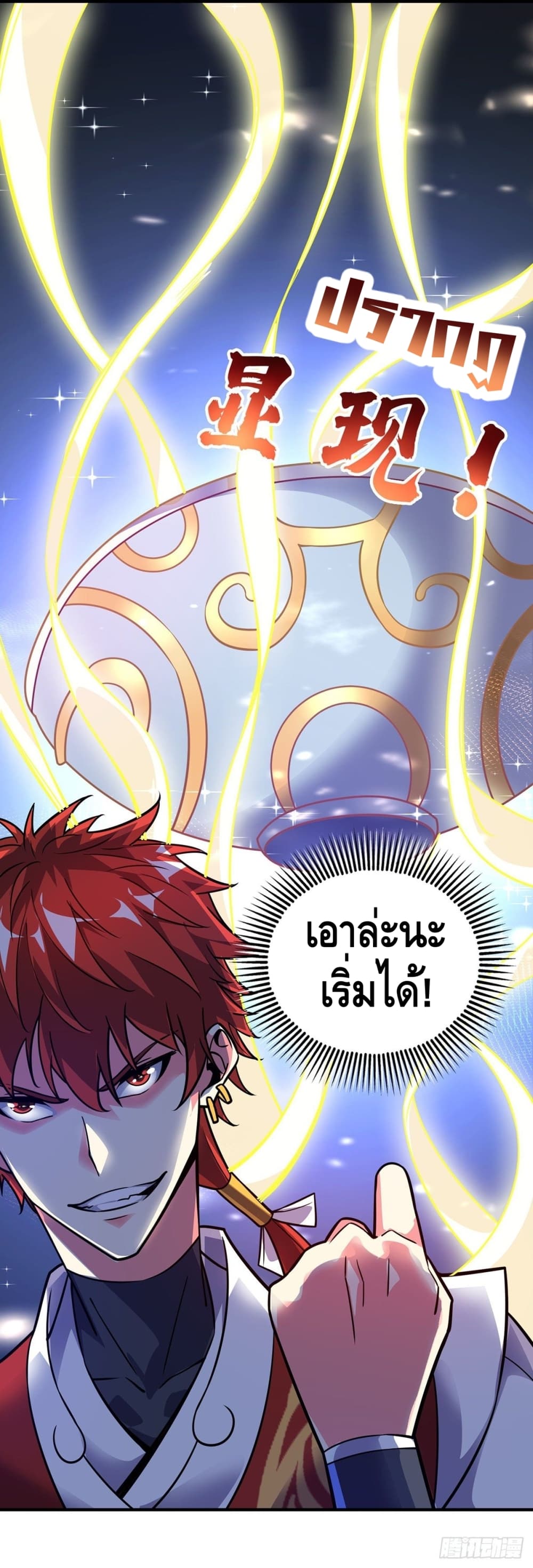 Eternal first son-in-law ตอนที่ 29 หน้า 10