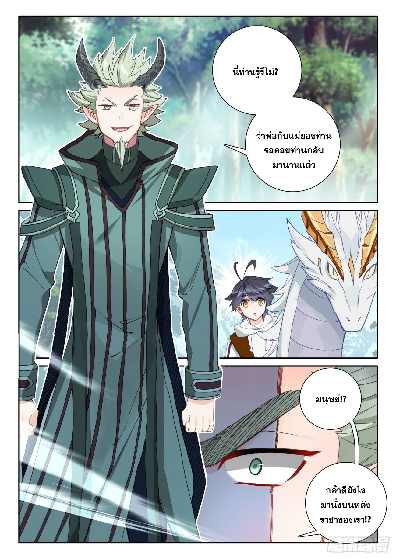 Child of light บุตรแห่งแสง ตอนที่ 54 หน้า 8