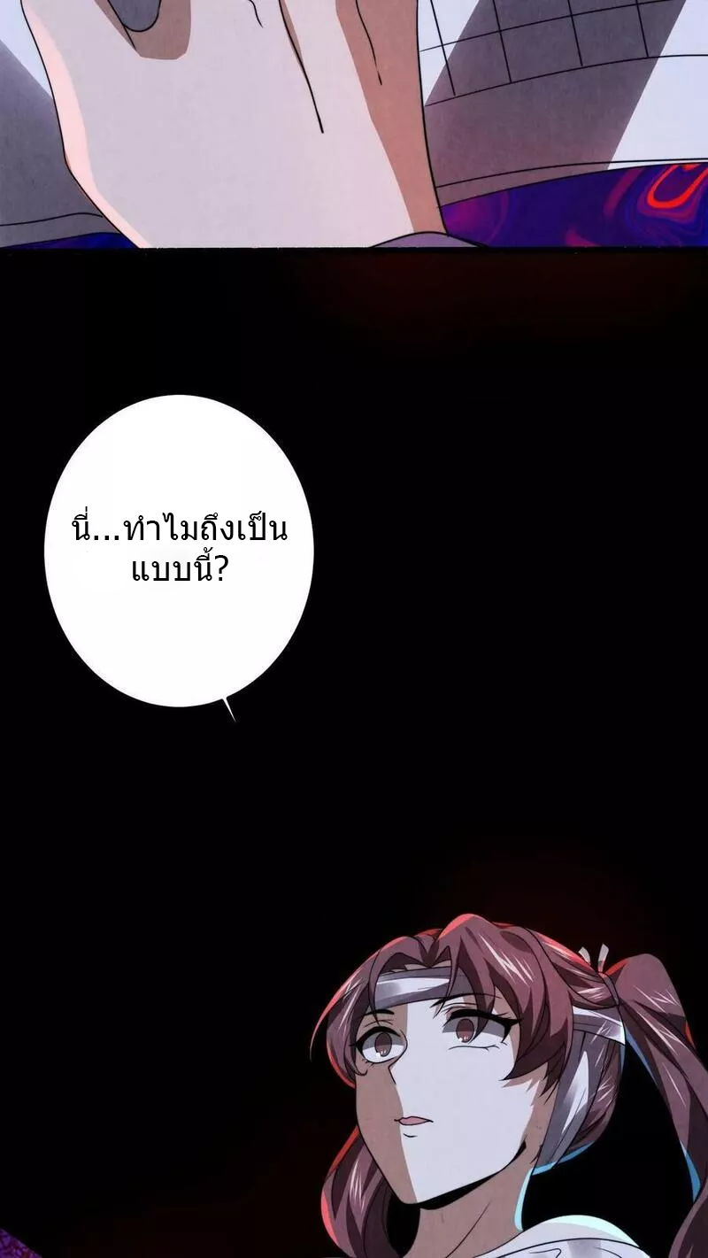 Overly Ferocious of Being Cautious ตอนที่ 25 หน้า 18