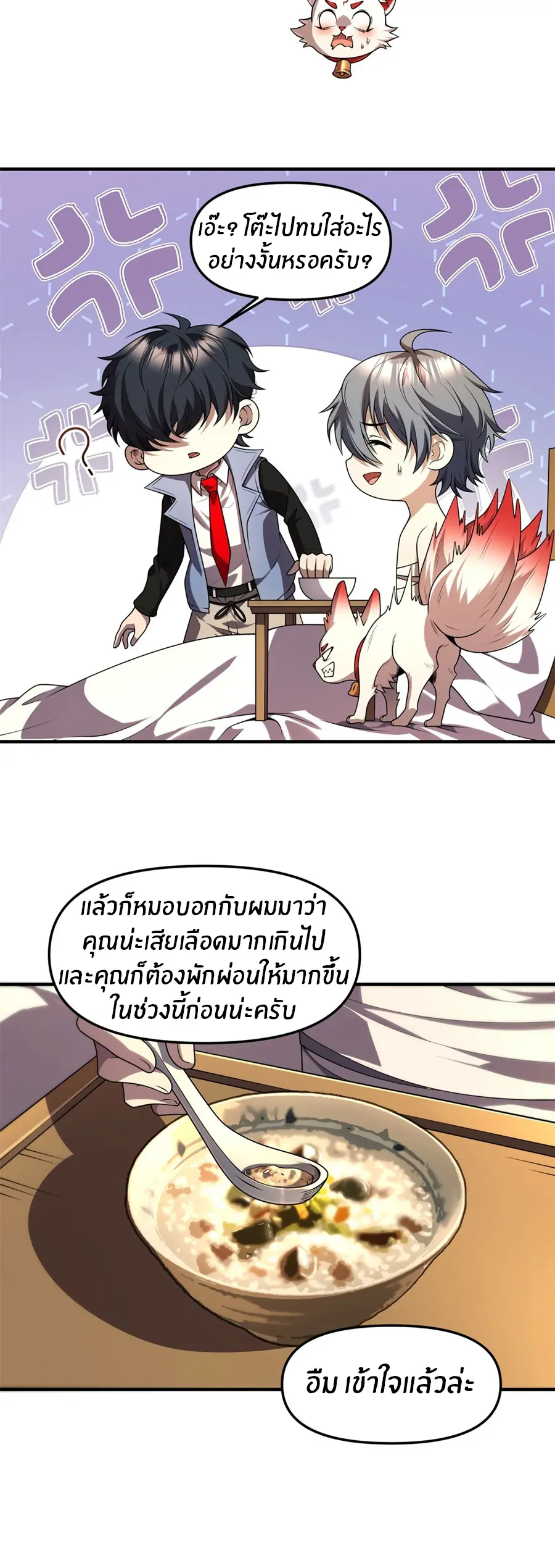 ราชาเศษขยะ ตอนที่ 30 หน้า 10