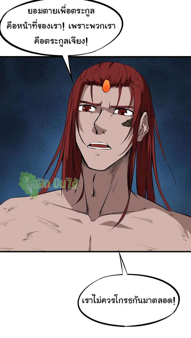 เลือดมังกร Bloodline of Dragons ตอนที่ 11 หน้า 54