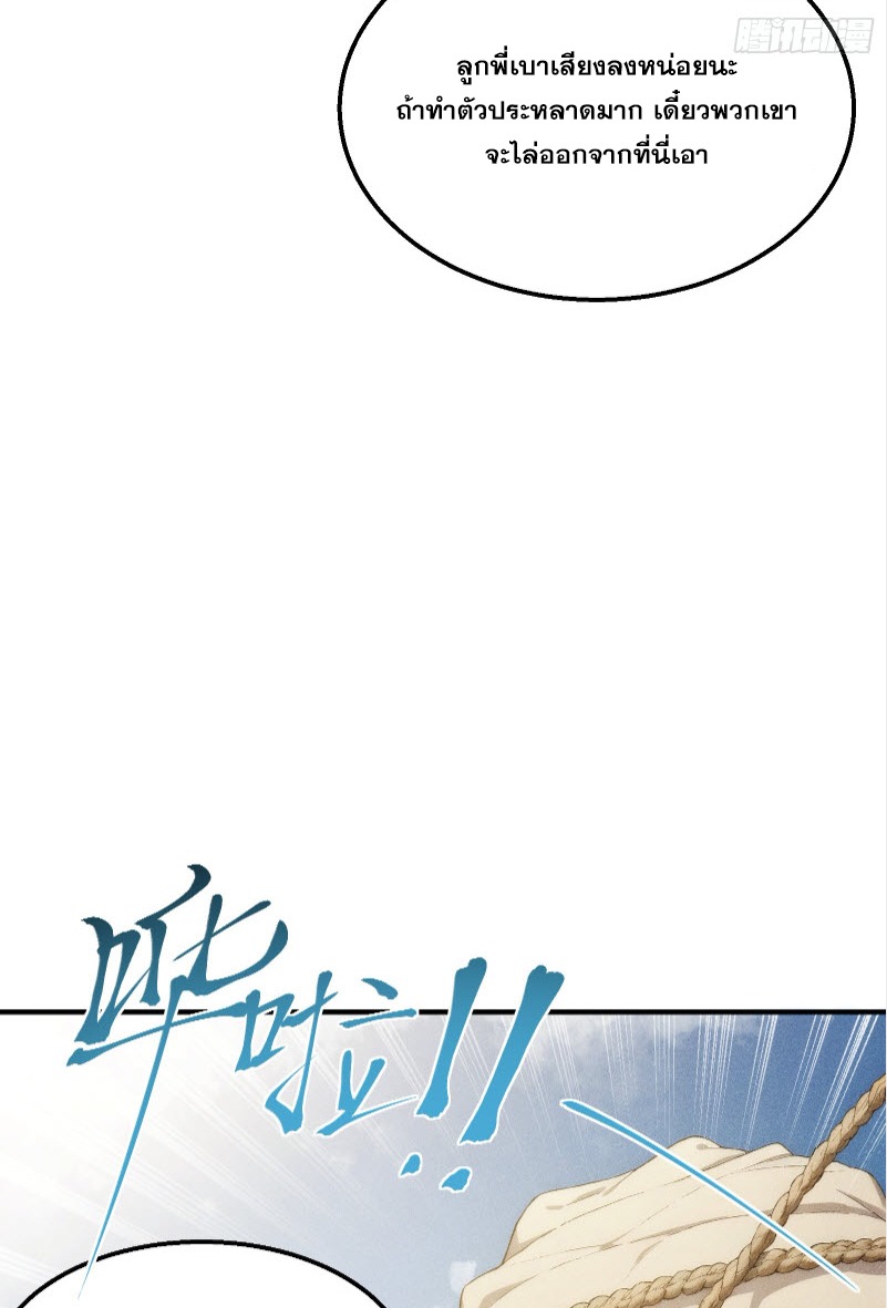 ข้าจะปลุกเทพเจ้าขึ้นมา! (I Have Revived The Chinese Gods!) ตอนที่ 2 หน้า 26