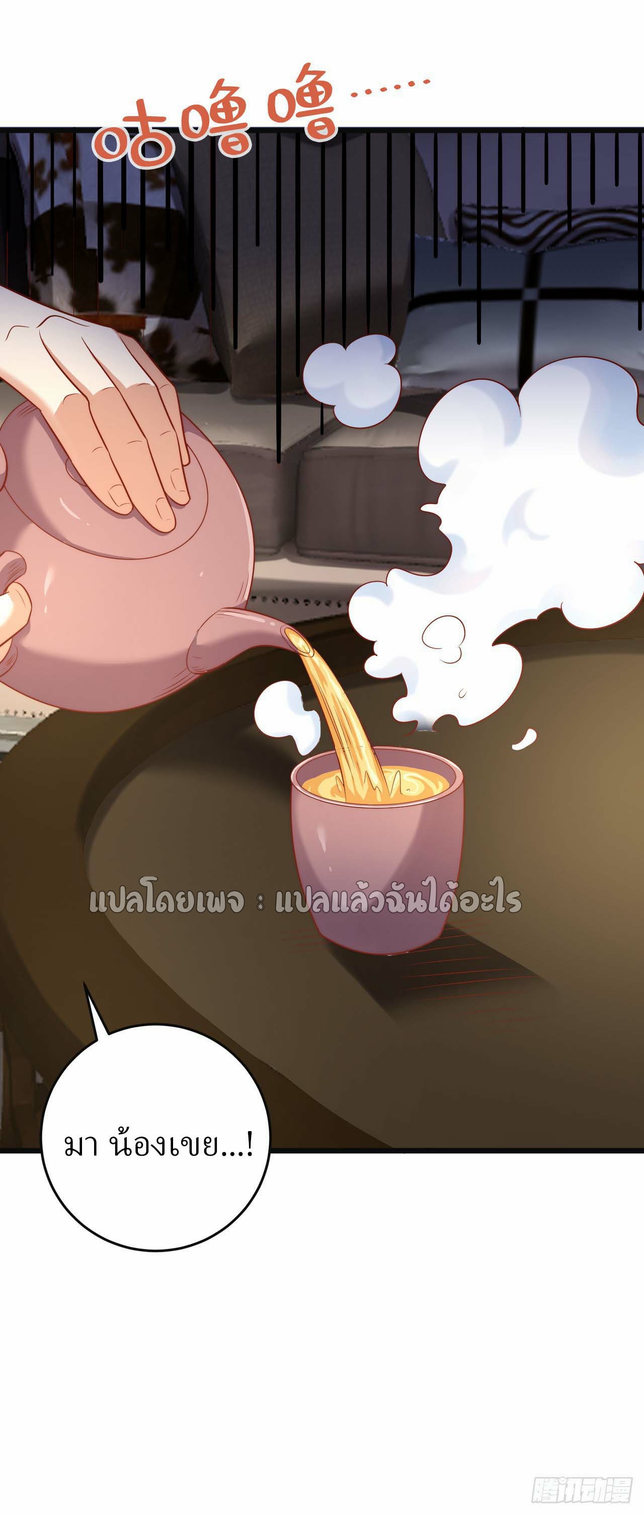 สุดยอดลูกเขยฟ้าประทาน ตอนที่ 11 หน้า 11