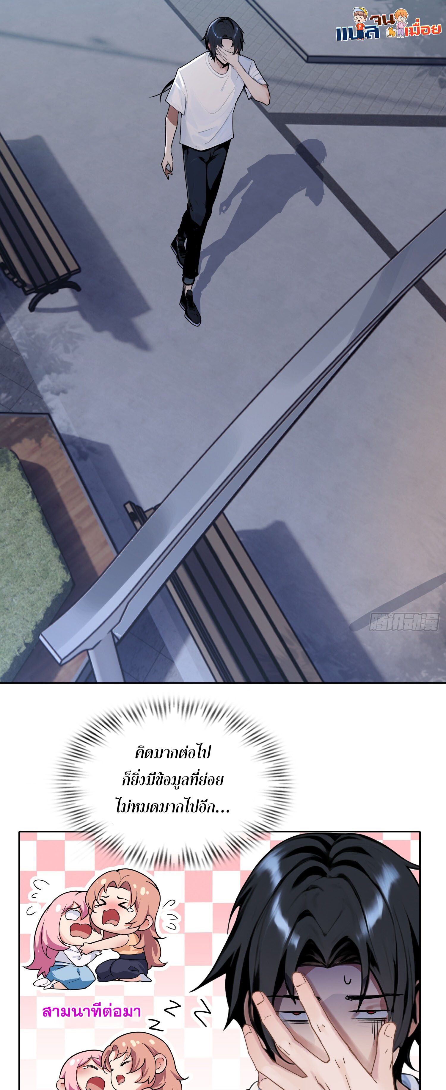 ผู้ฝึกตนผู้รอบรู้ ตอนที่ 3 หน้า 9