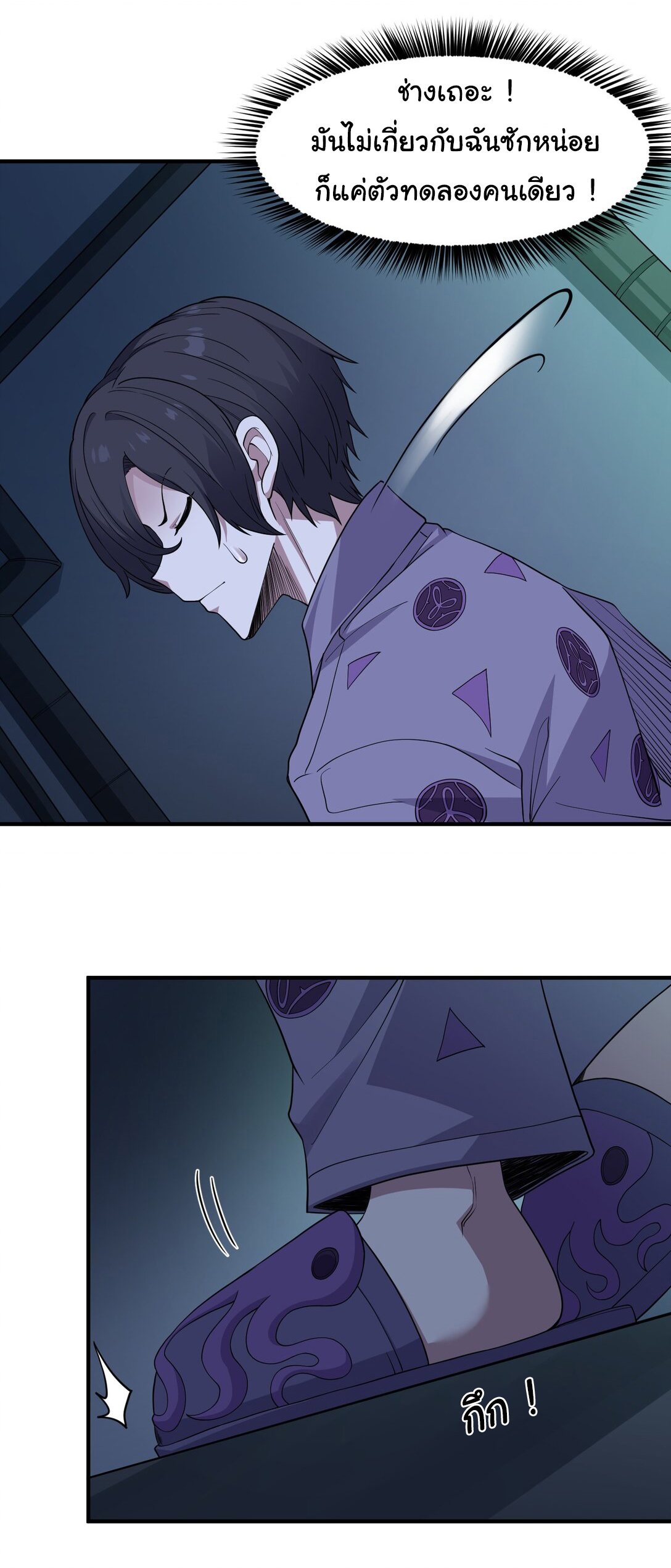 อัจฉริยะสุดชั่วร้ายสายแปรธาตุ ตอนที่ 4 หน้า 16