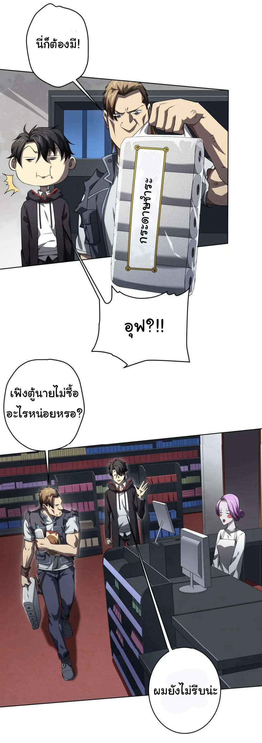 Start with trillions of coins ตอนที่ 18 หน้า 15