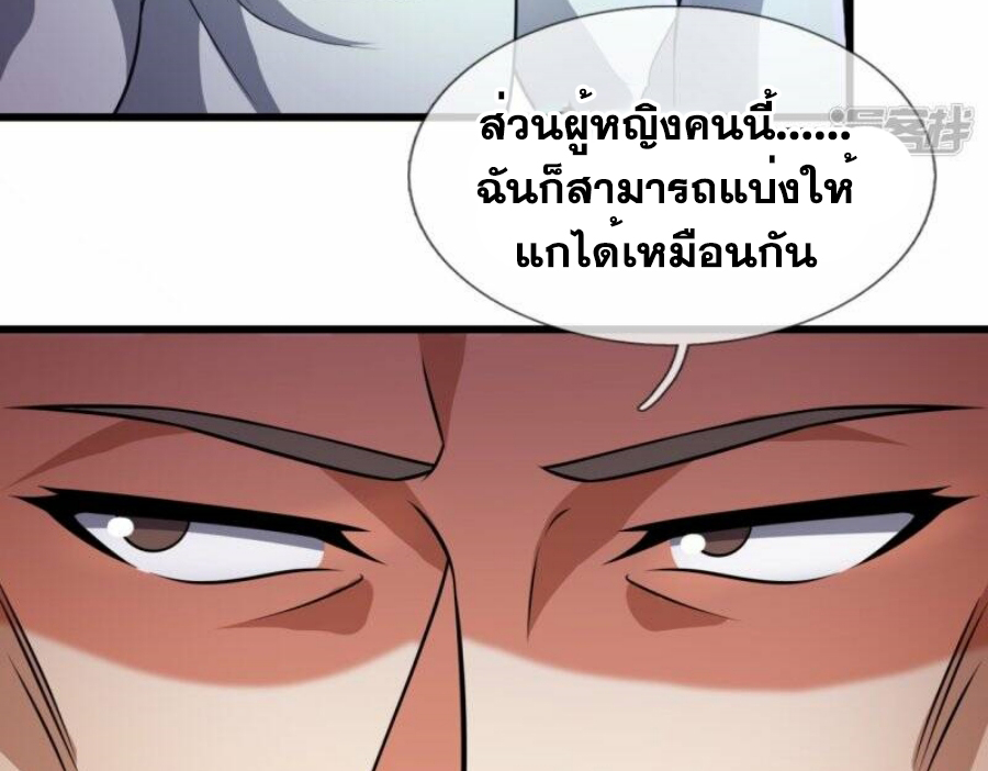 นครเซียนแห่งผู้ต่อต้านสวรรค์ ตอนที่ 233 หน้า 9