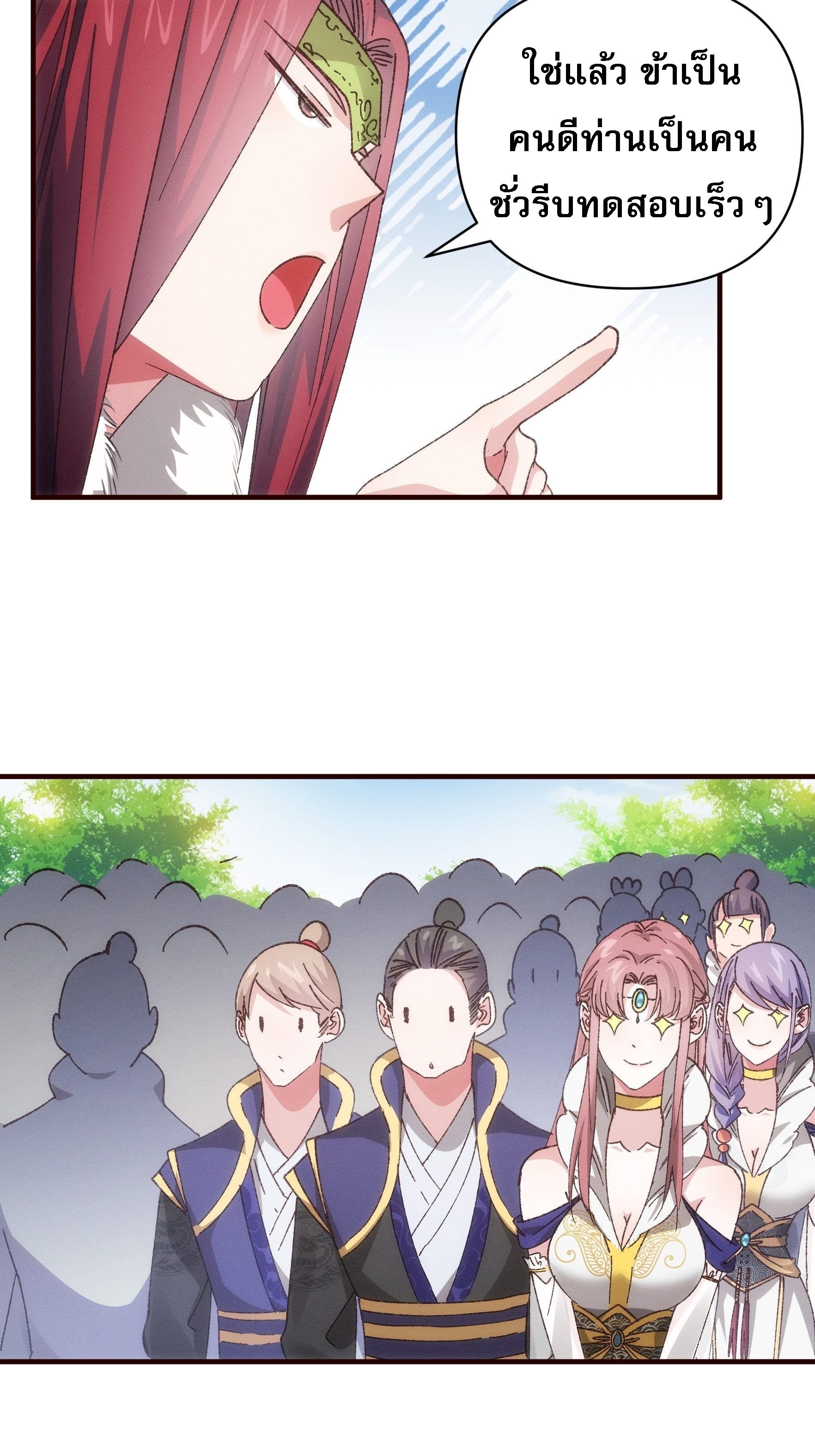 ข้าจะกำหนดชะตาตัวเอง ทันจีน ตอนที่ 81 หน้า 15