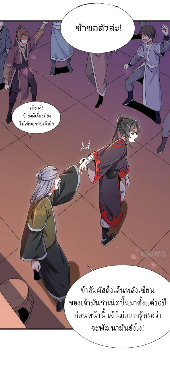 ฮาเร็มพระเอกเทพค้อนสายฟ้า ตอนที่ 4 หน้า 7