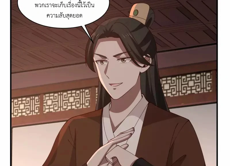 Chaos Alchemist (วิบัติการณ์เทพเซียนโอสถ) ตอนที่ 179 หน้า 7