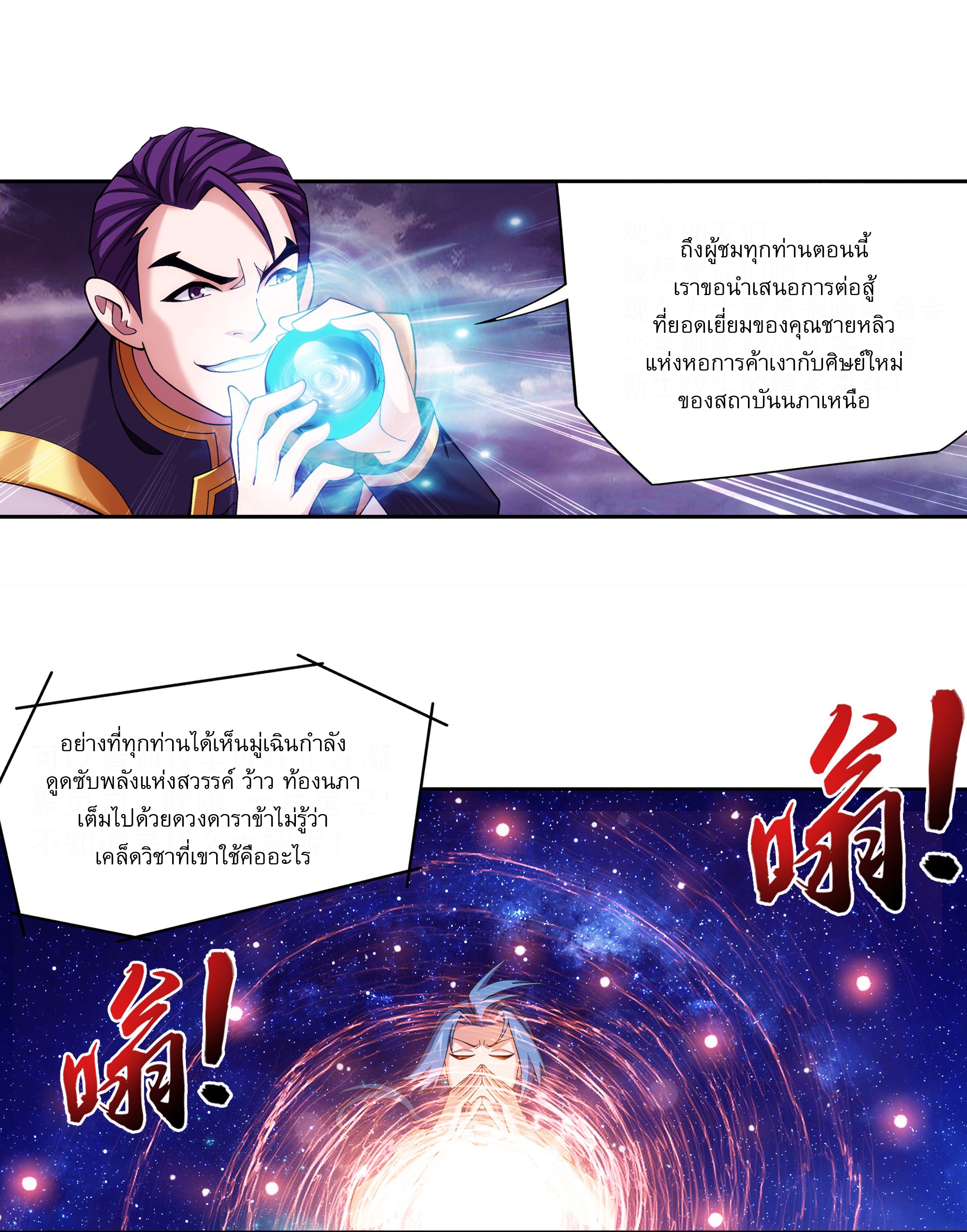 Da Zhu Zai ศึกปรมาจารย์สะท้านฟ้า (ชนจีน) ตอนที่ 284 หน้า 17
