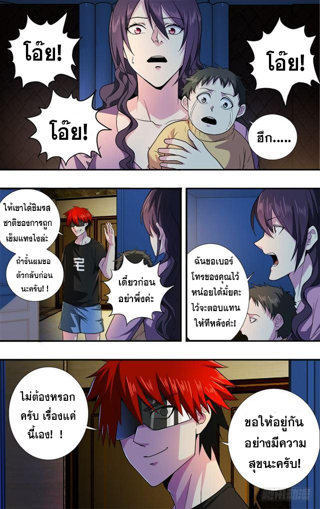 Monster Kingdom ตอนที่ 30 หน้า 8