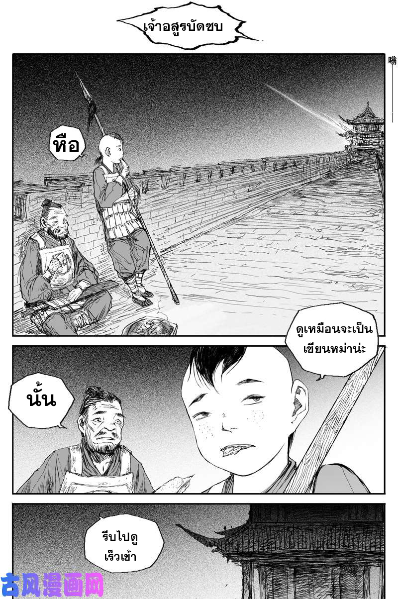 ผู้ขจัดมาร [จีนตัดจบ] ตอนที่ 50 หน้า 13