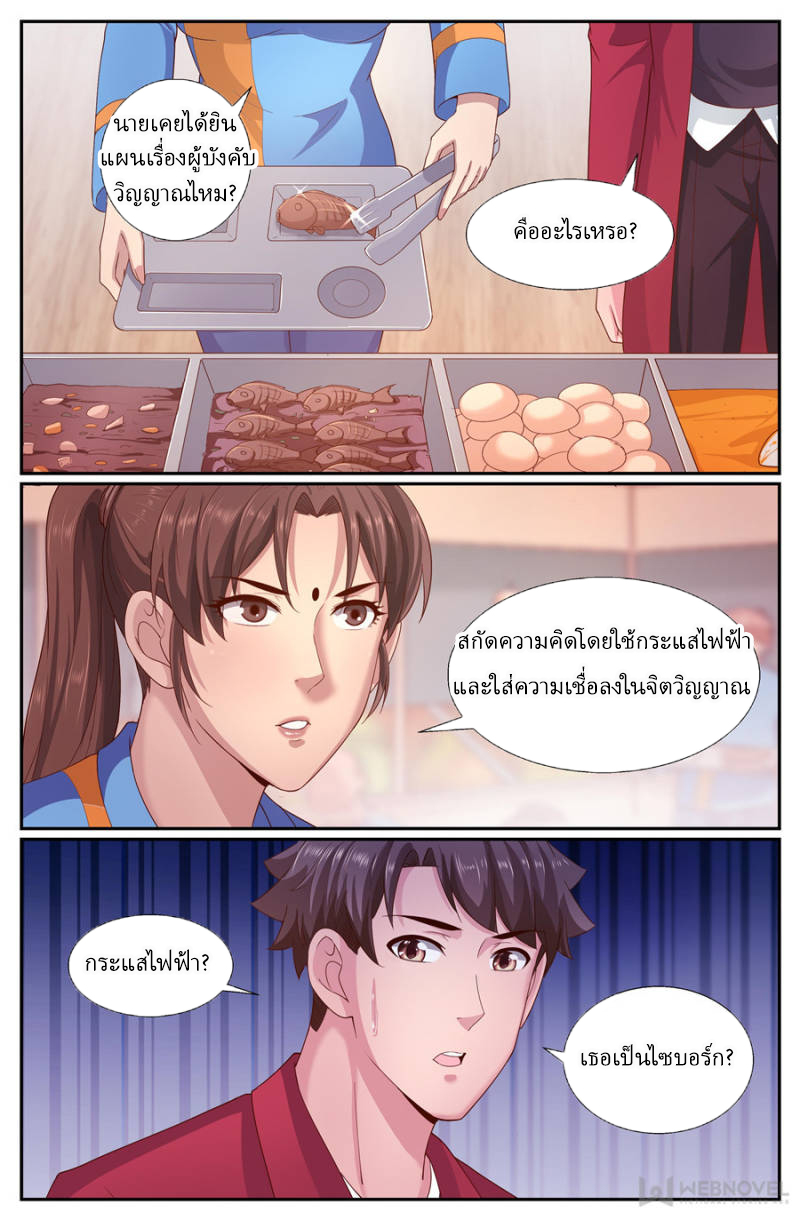 เจียงเฉิน ตอนที่ 233 หน้า 10