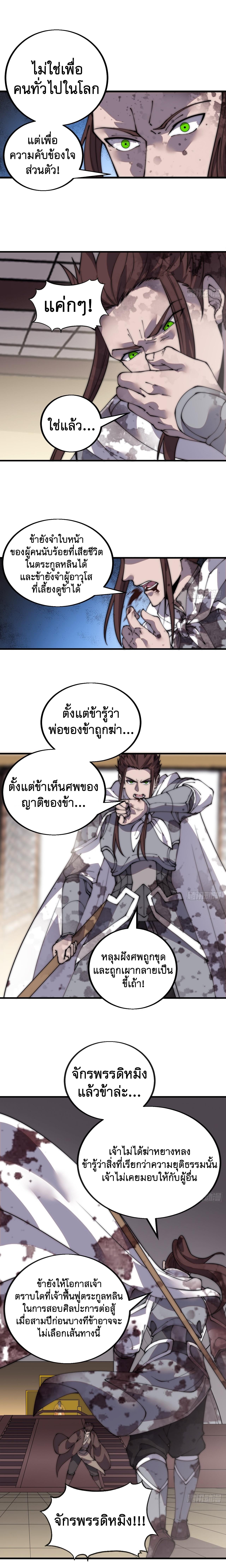 Starting a Mountain ตอนที่ 433 หน้า 5