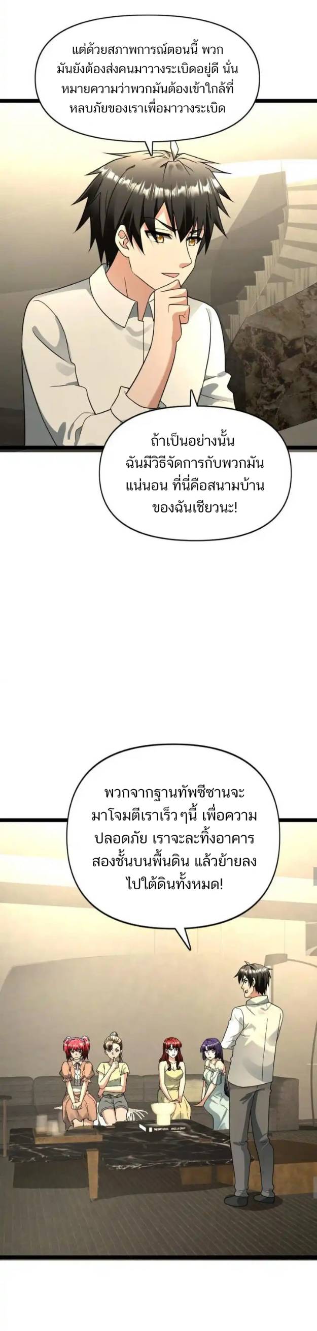 Freezing the World：I Built a Doomsday Safehouse ตอนที่ 162 หน้า 3