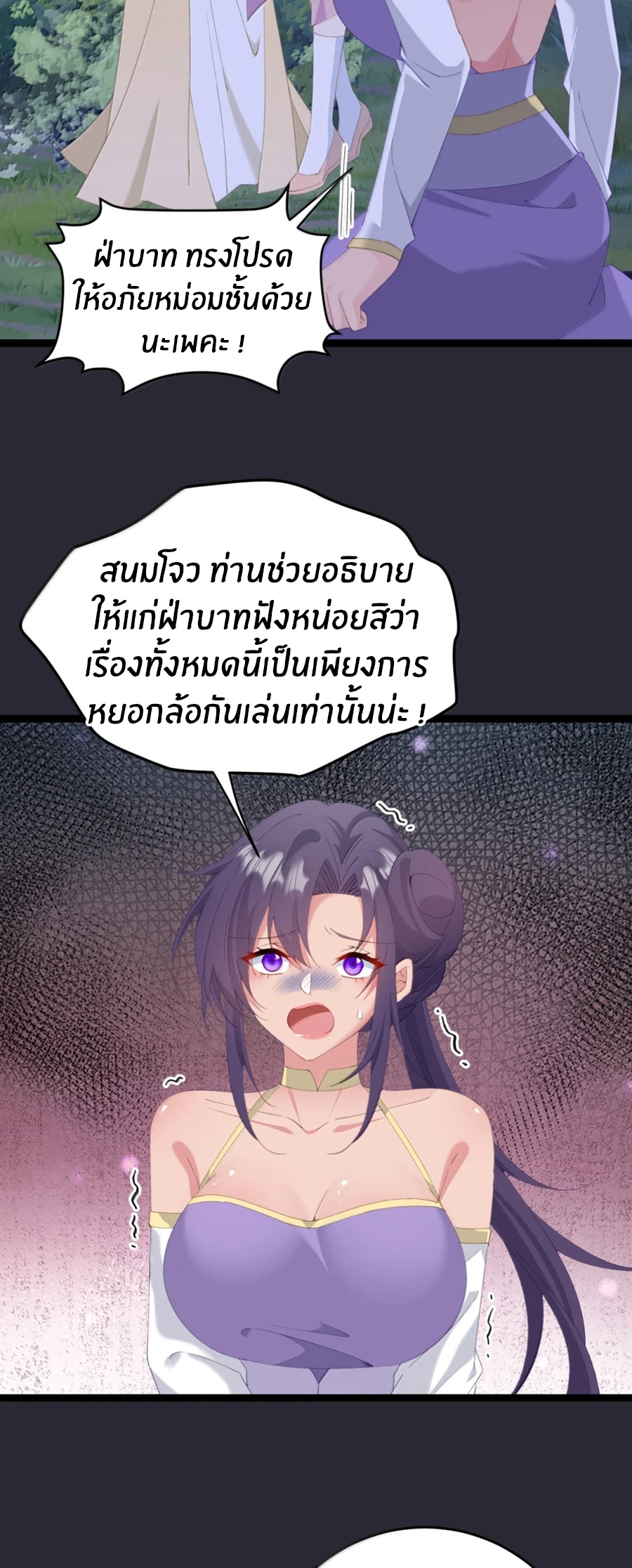 Crash into the body of the emperor's daughter ตอนที่ 71 หน้า 13