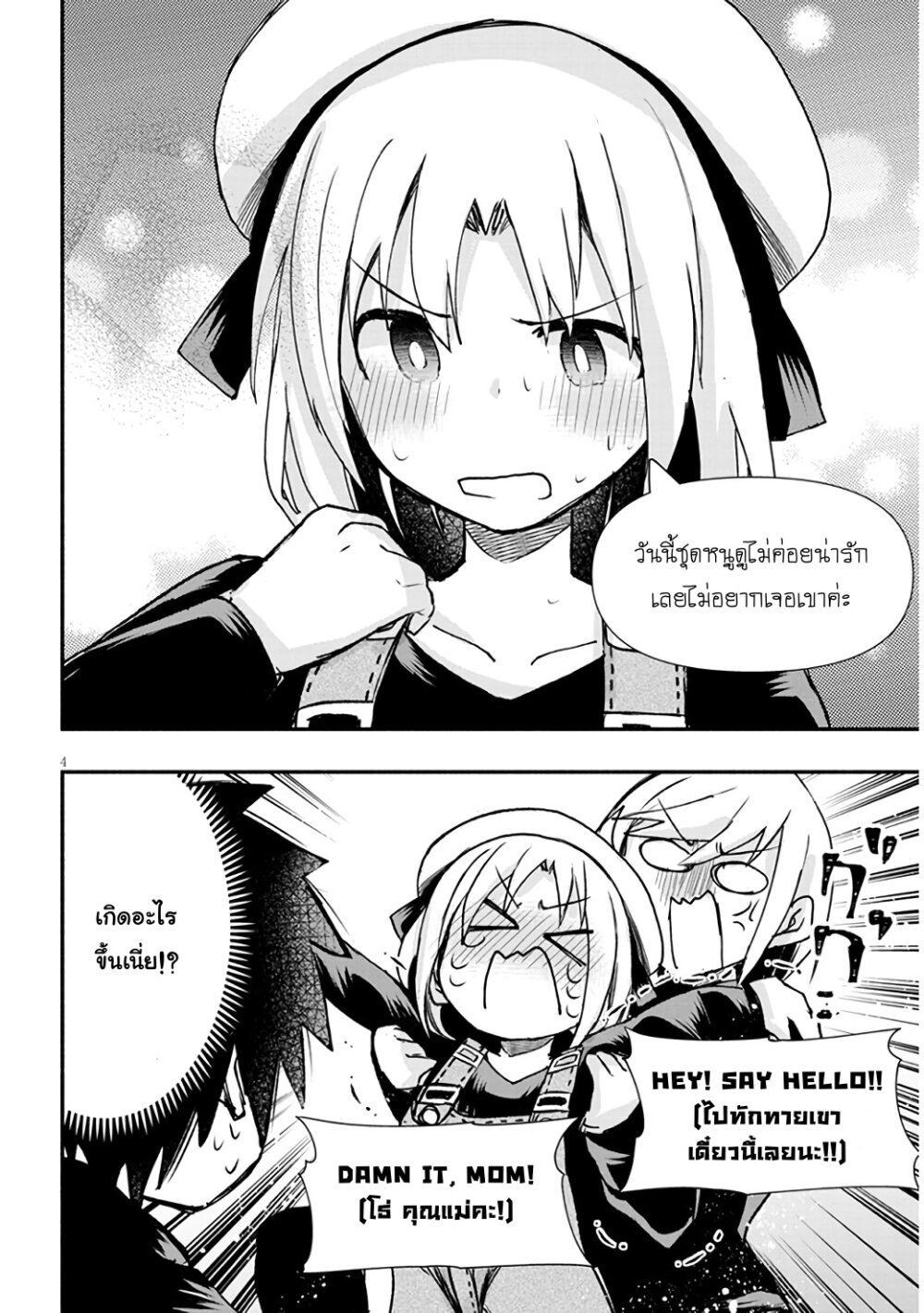 Geesen Shoujo To Ibunka Kouryuu แลกเปลี่ยนวัฒนธรรมกับสาวอาร์เคด ตอนที่ 6 หน้า 4