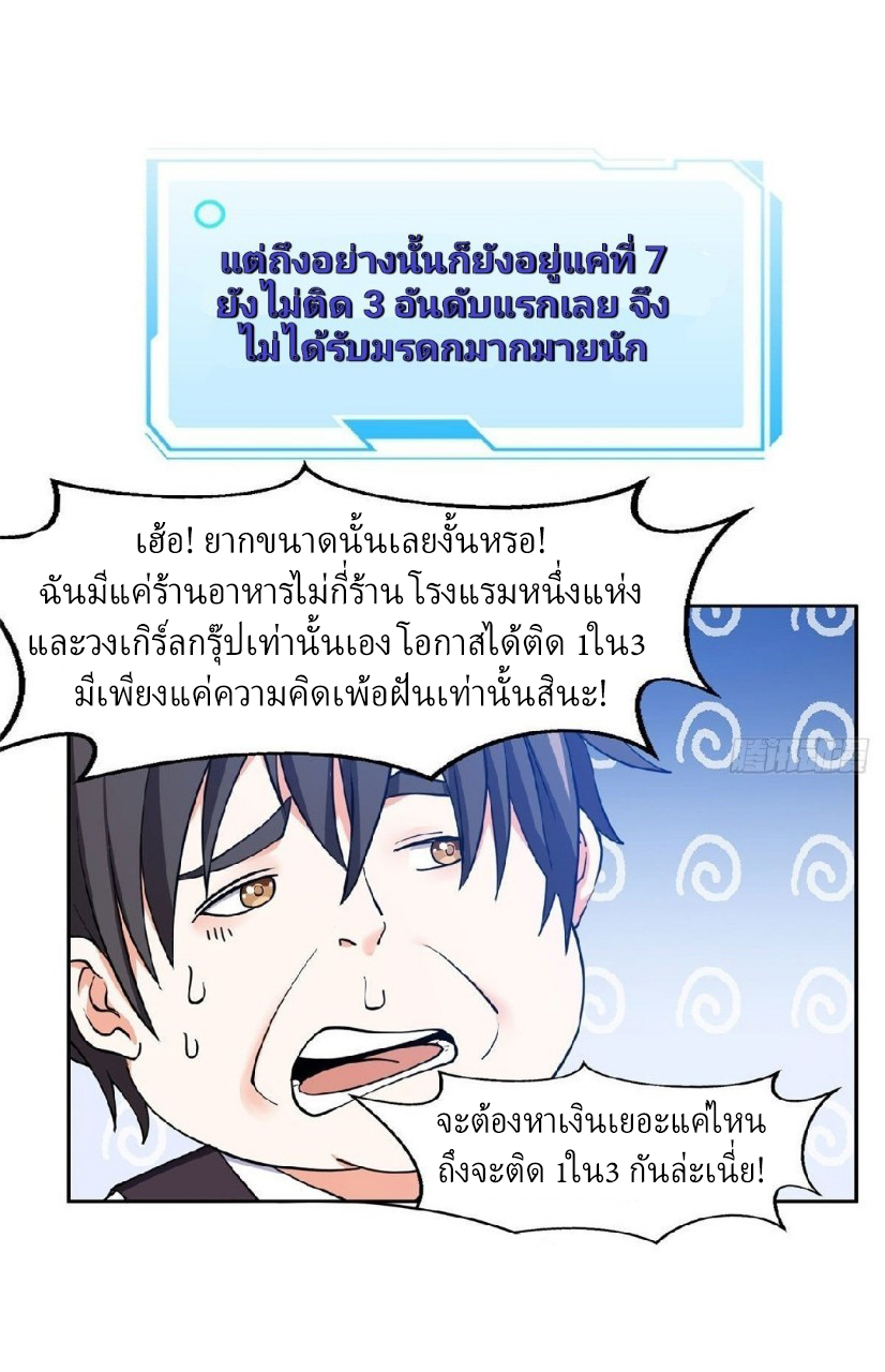 การเกิดใหม่ของพระเจ้ากับระบบผลาญเงินสุดกาว ตอนที่ 13 หน้า 6