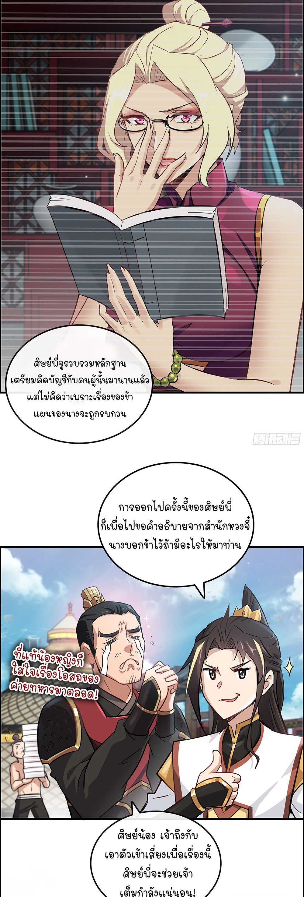 วิถีเซียนมันก็เป็นแบบนี้แหละ! | That's How Cultivation Is ตอนที่ 13 หน้า 4