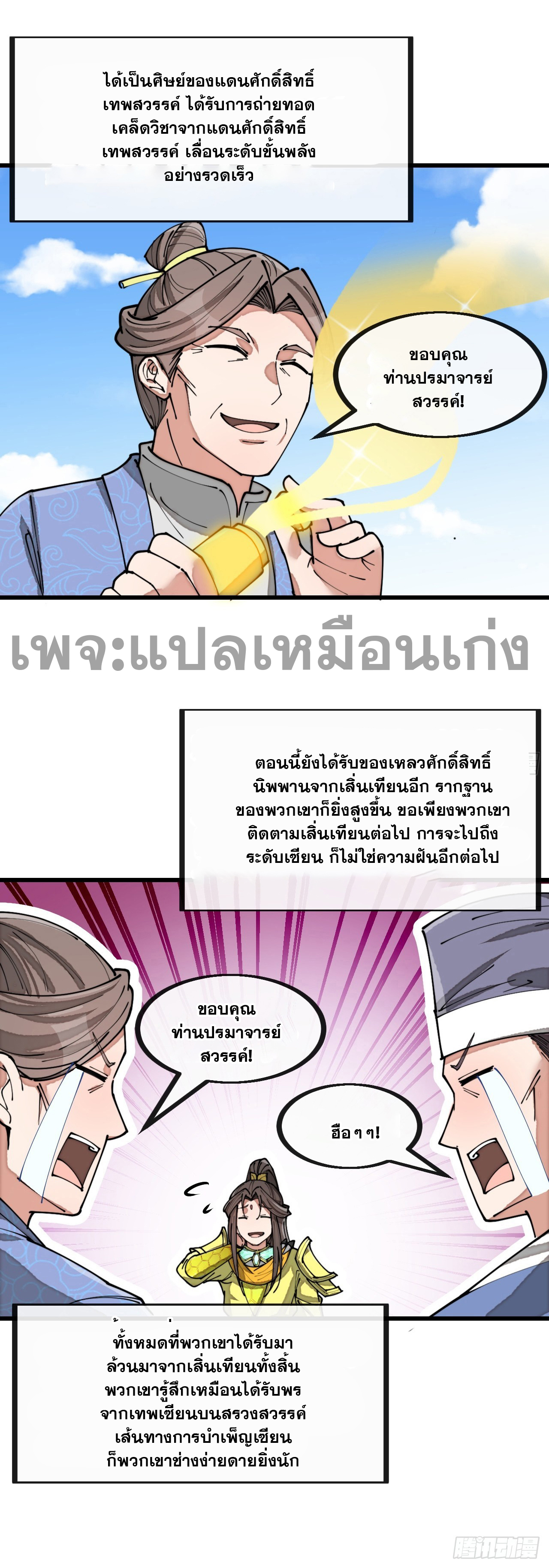 บุรุษที่มีโชค คงไม่ใช่ข้าแล้วแหละ ตอนที่ 131 หน้า 9
