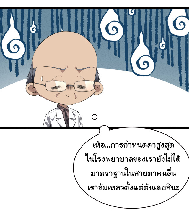สุดยอดระบบของหมอหลิงหรัน ตอนที่ 202 หน้า 5