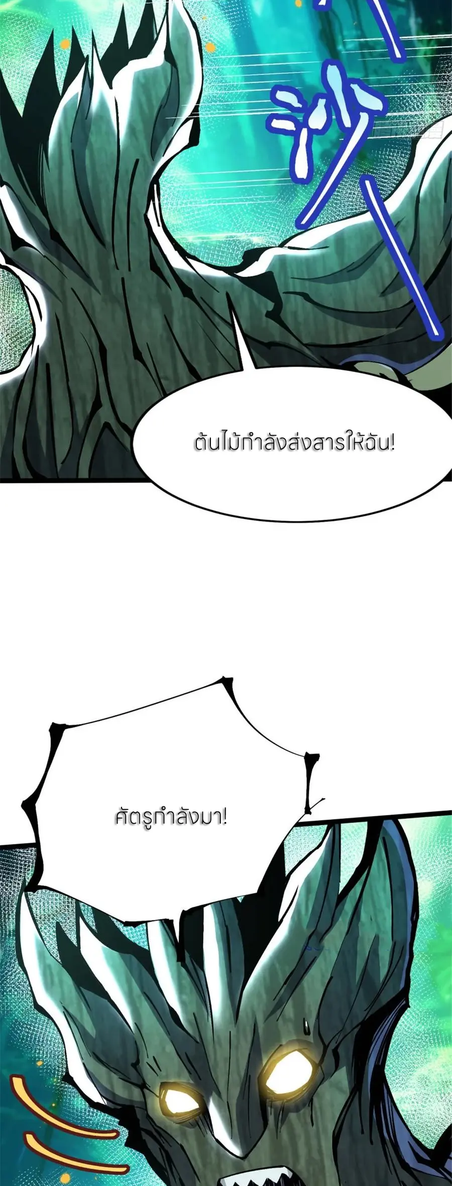 ไม่อยากเรียนทักษะ แห่งคำสาปเลย! ตอนที่ 140 หน้า 30
