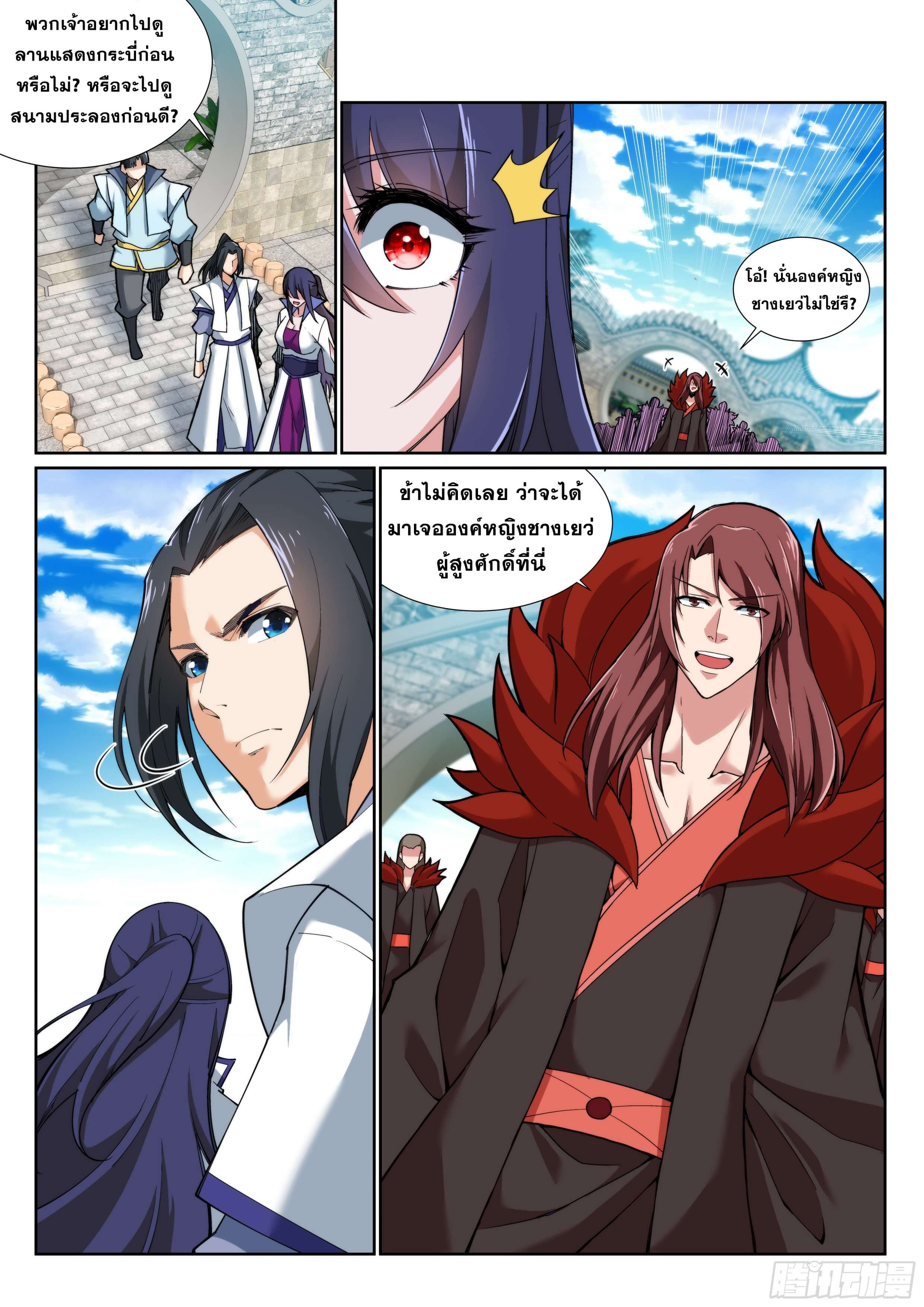 Against the Gods - อสูรพลิกฟ้า ตอนที่ 134 หน้า 6