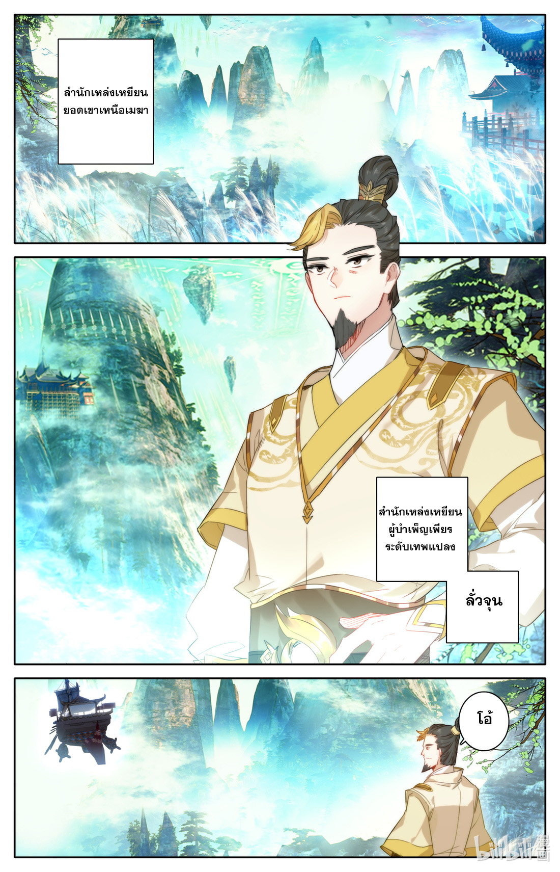 คัมภีร์วิถีเซียน (จบ) ตอนที่ 32 หน้า 2