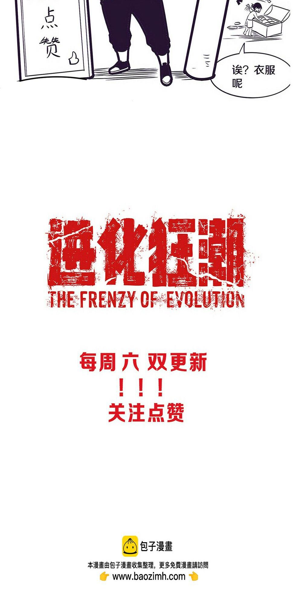 The Frenzy Of Evolution ตอนที่ 105 หน้า 50