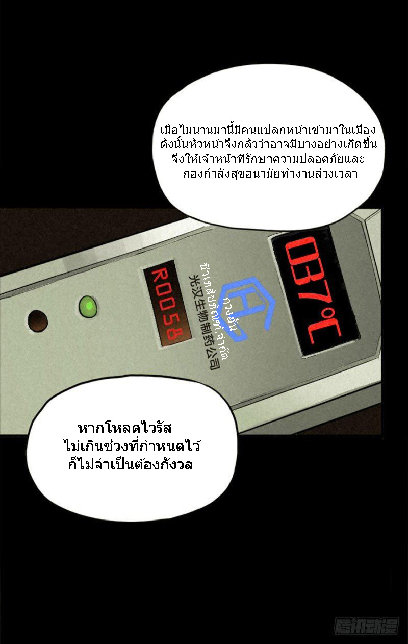 ฝ่าวิกฤตสยอง ไวรัสกลายพันธุ์ ตอนที่ 2 หน้า 26