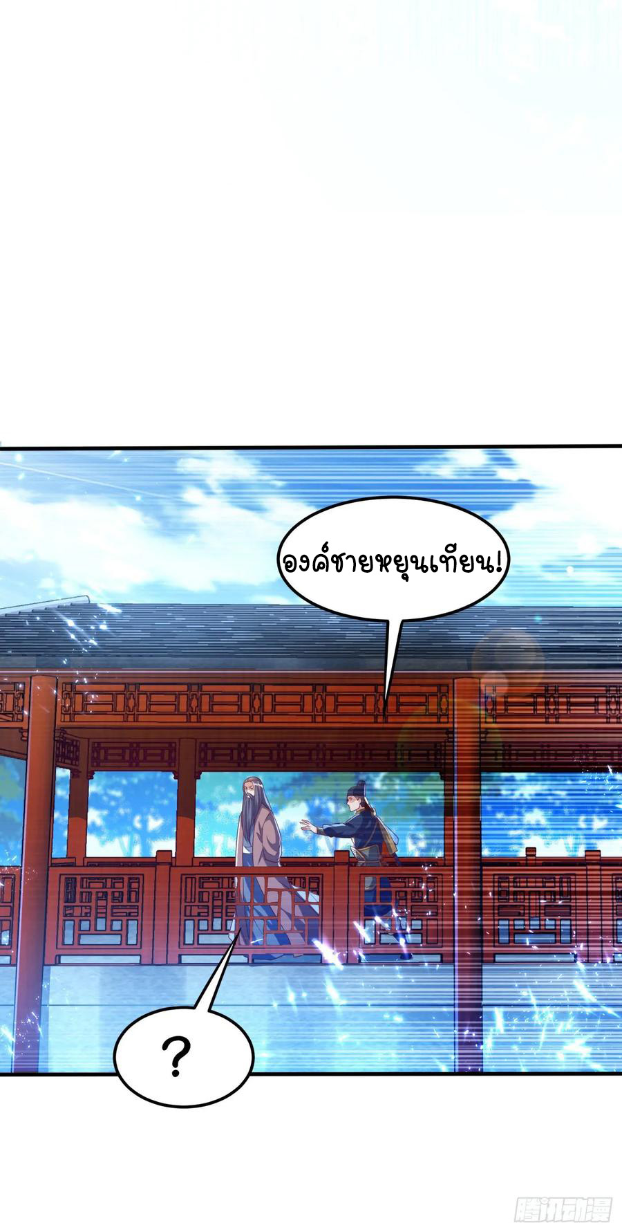 Wu ni ตอนที่ 71 หน้า 7