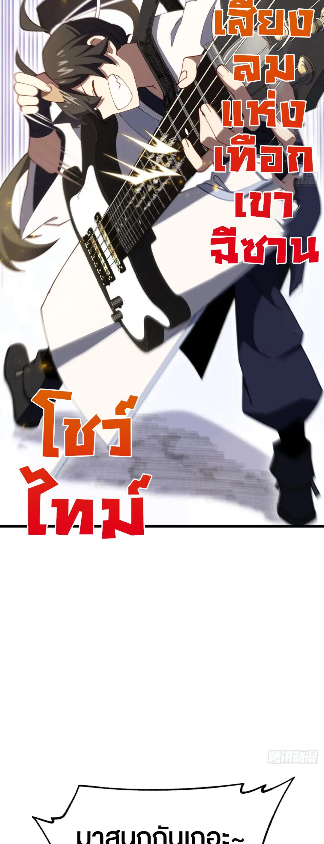 กำเนิดร่างเทวะบรรพกาล ตอนที่ 84 หน้า 49