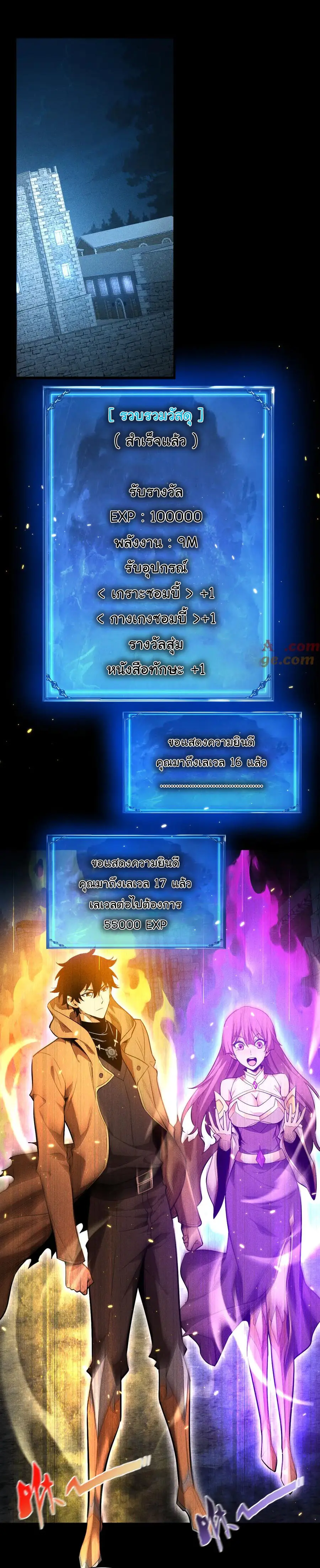 เปลี่ยนคราสระดับตำนานเทพผู้อัญเชิญปีศาจแห่งความตาย ( Idle Player Returns as a God ) ตอนที่ 16 หน้า 8