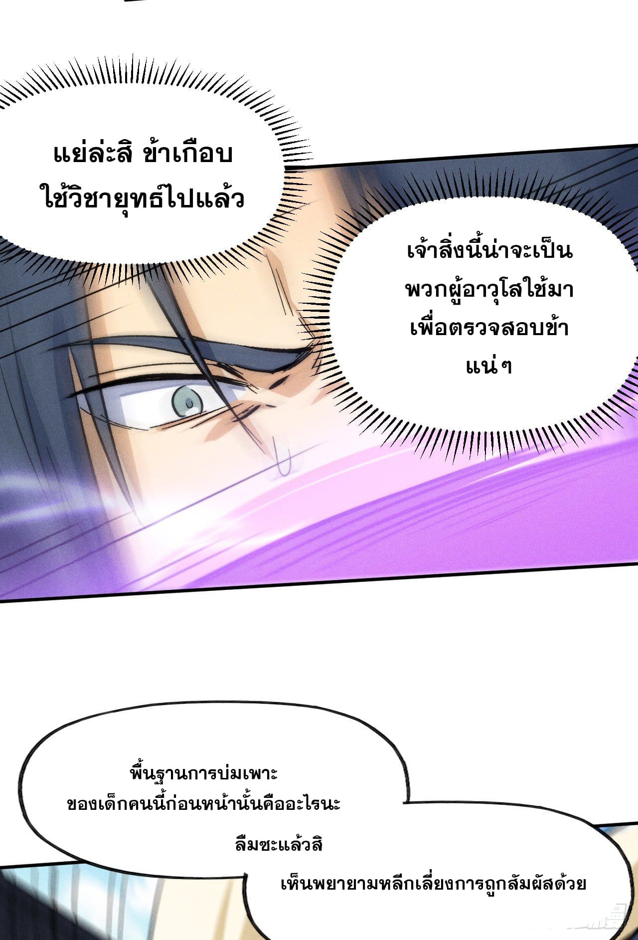 ตูข้านี่แหละเทพ (ทันจีน) ตอนที่ 61 หน้า 29