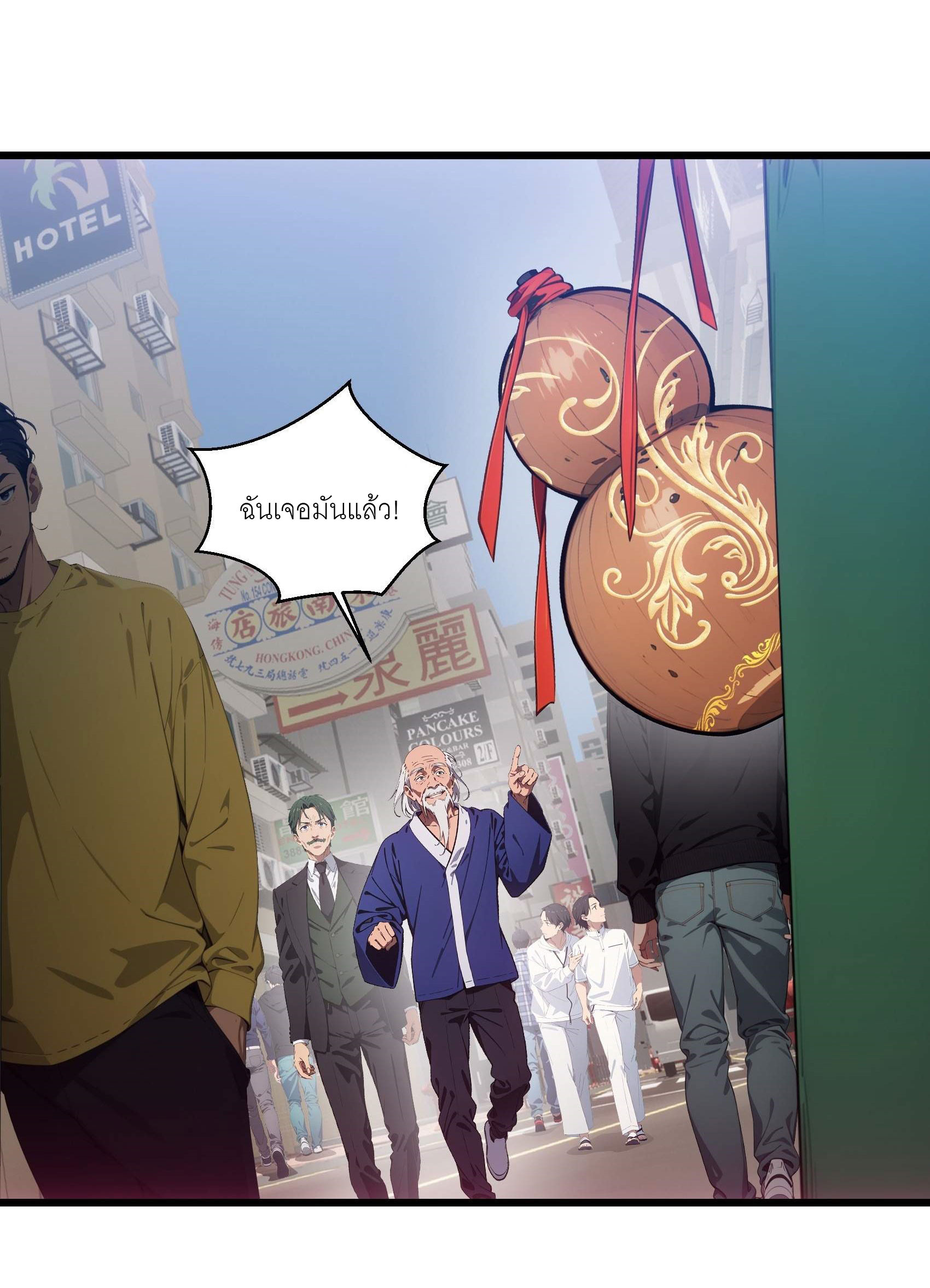 เมื่อเทพอสูรจุติ ข้าผู้นี้ครอบครองนรก ตอนที่ 5 หน้า 12