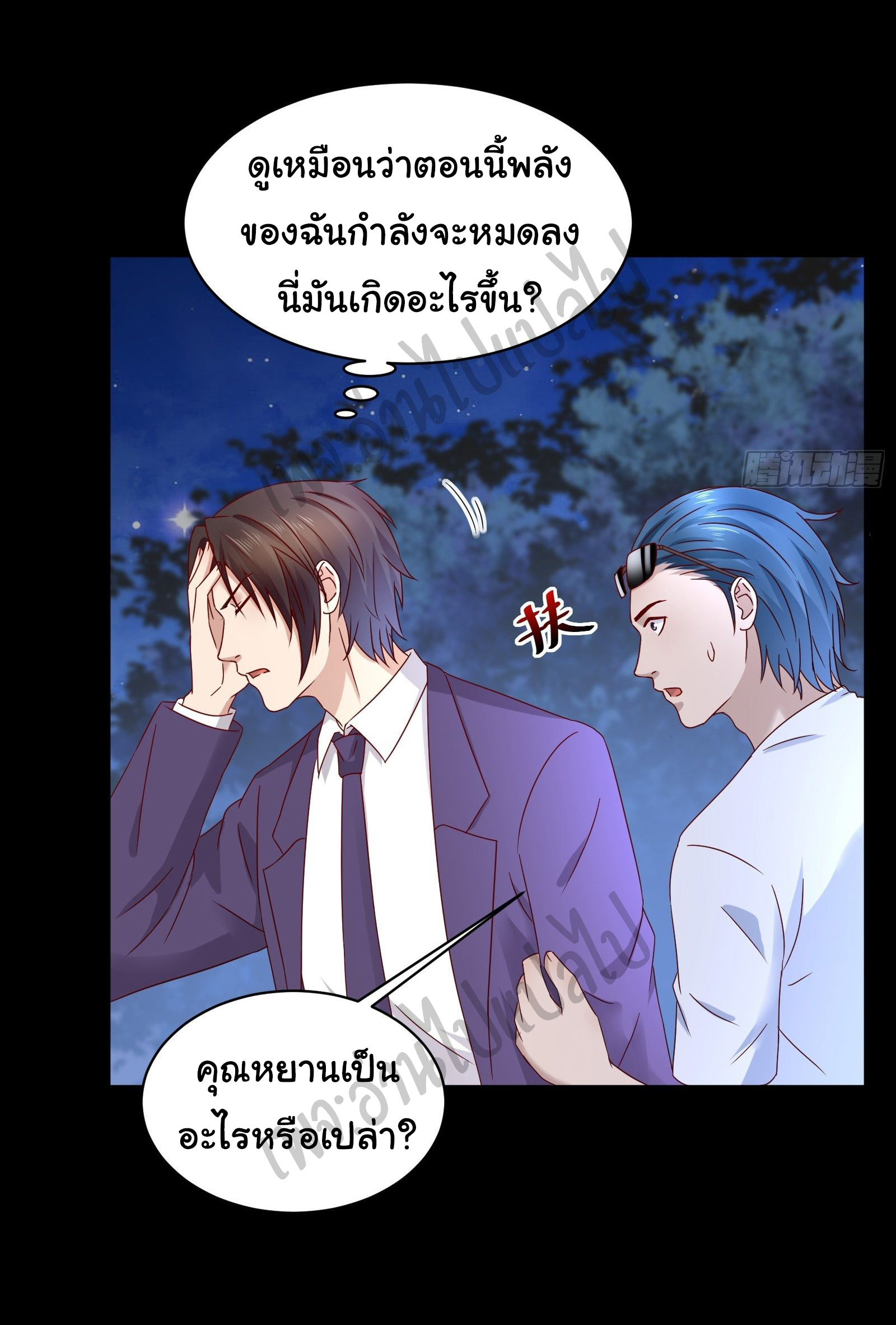 Best system Investors in the city ตอนที่ 35 หน้า 12