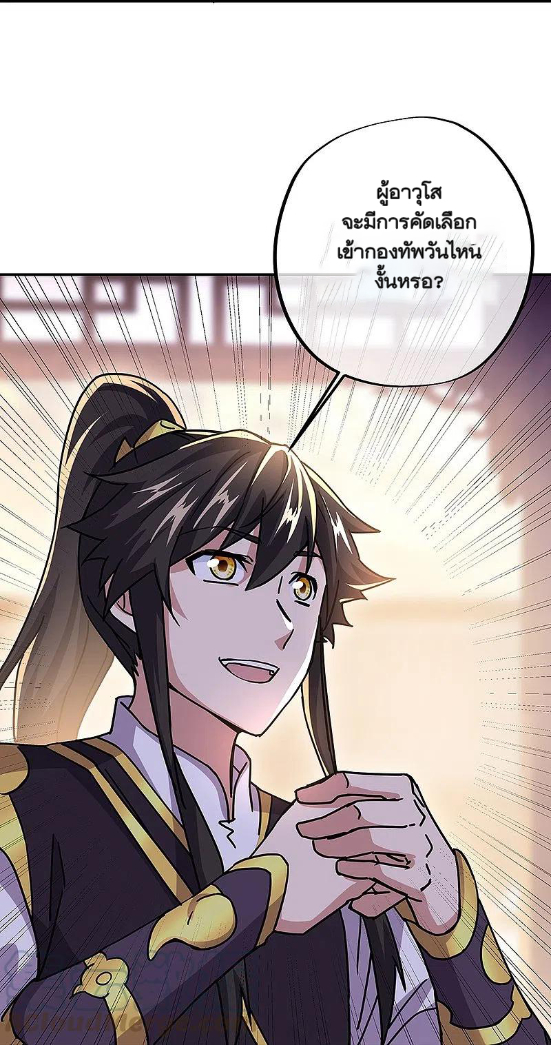 peerless battle spirit ตอนที่ 321 หน้า 16