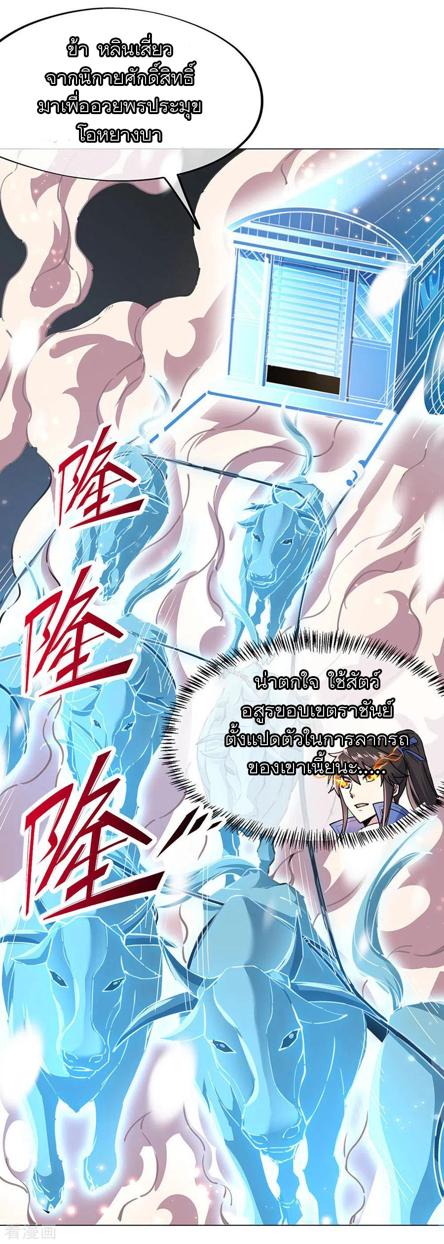 peerless battle spirit ตอนที่ 238 หน้า 5