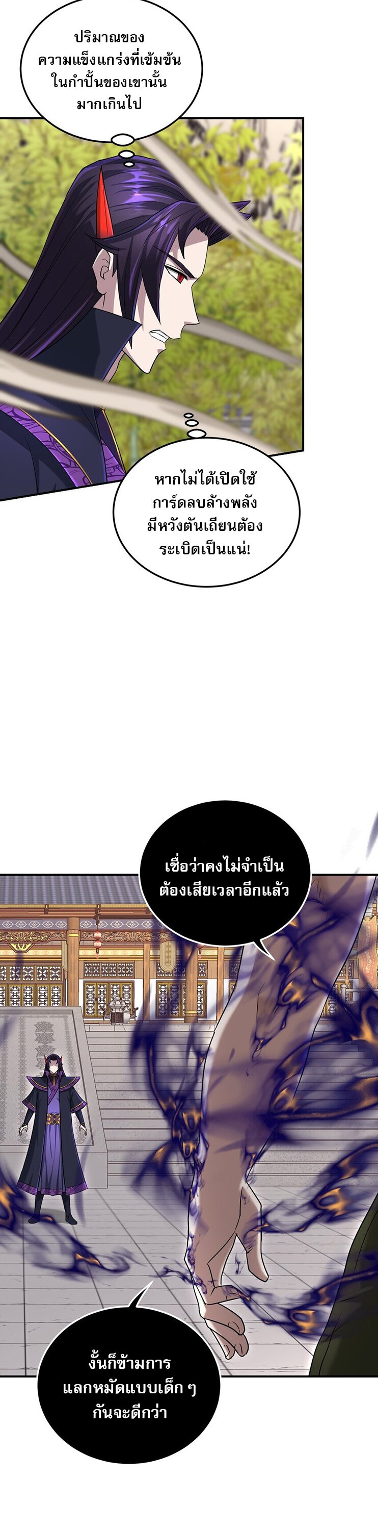 เกิดใหม่ในร่างบรรพบุรุษลัทธิมาร(จบ) ตอนที่ 30 หน้า 20