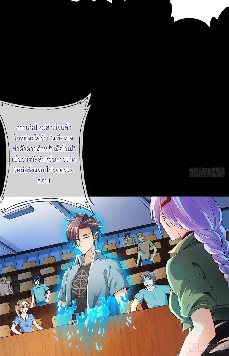 The Strongest Death System ตอนที่ 3 หน้า 5