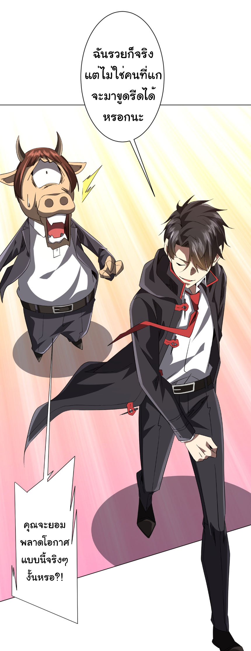 Start with trillions of coins ตอนที่ 206 หน้า 40