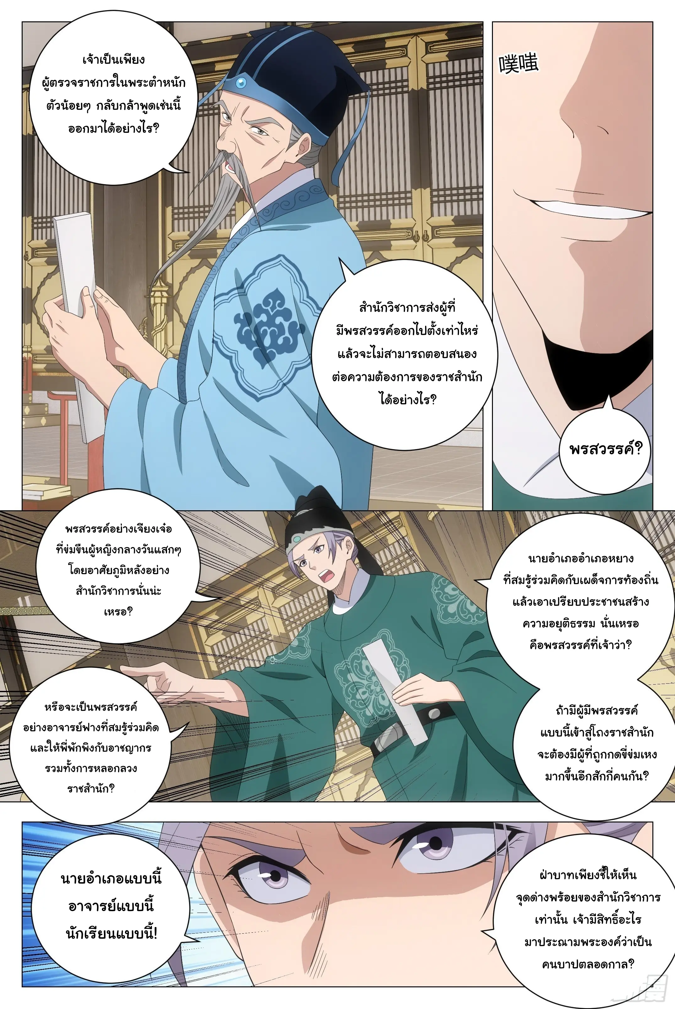 Great Zhou Immort Officials - ข้าราชการอมตะ ตอนที่ 195 หน้า 3