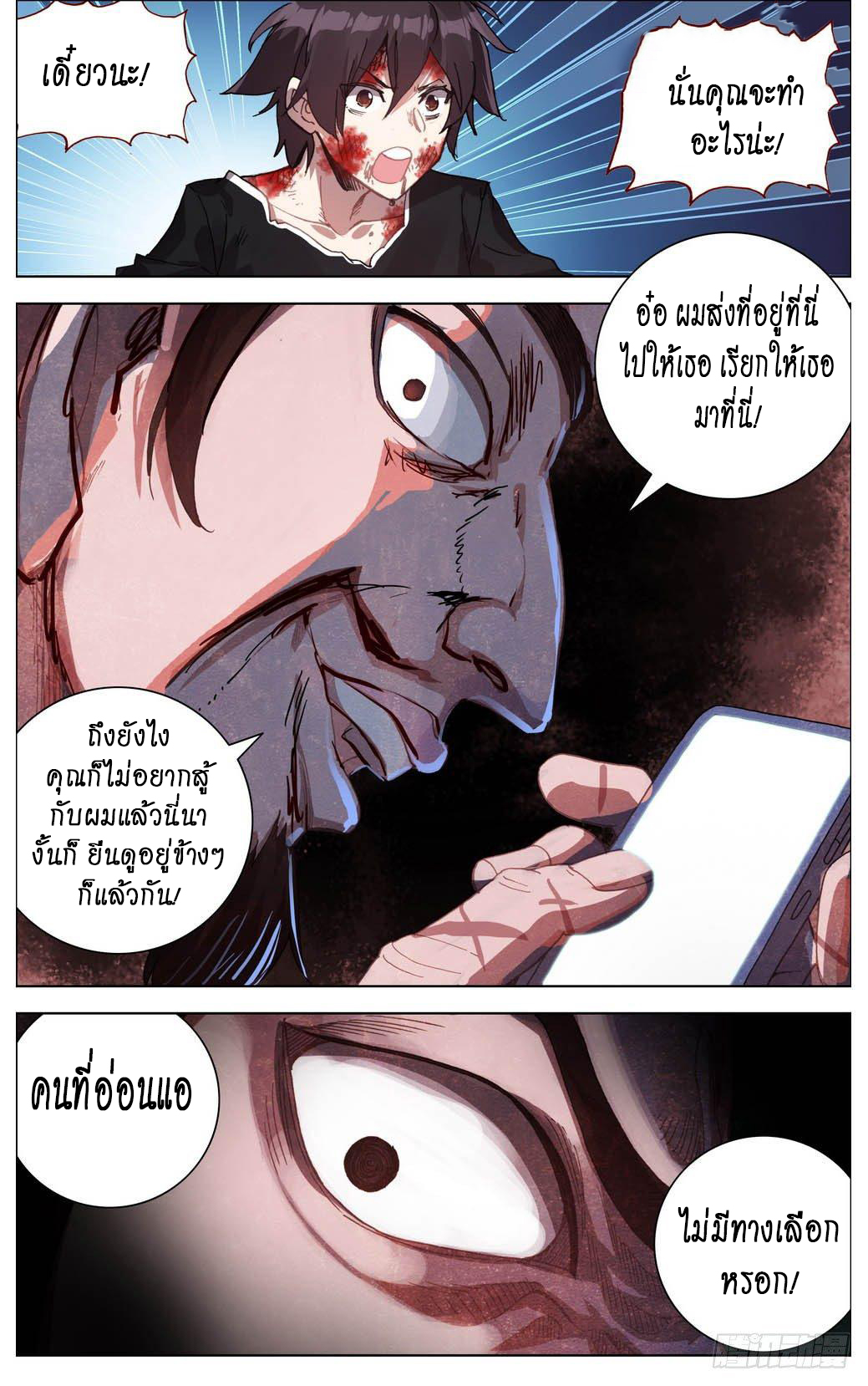 [ยุติการแปล]การเกิดใหม่ของจักรพรรดิ [Another Emperor Reborn] ตอนที่ 9 หน้า 10