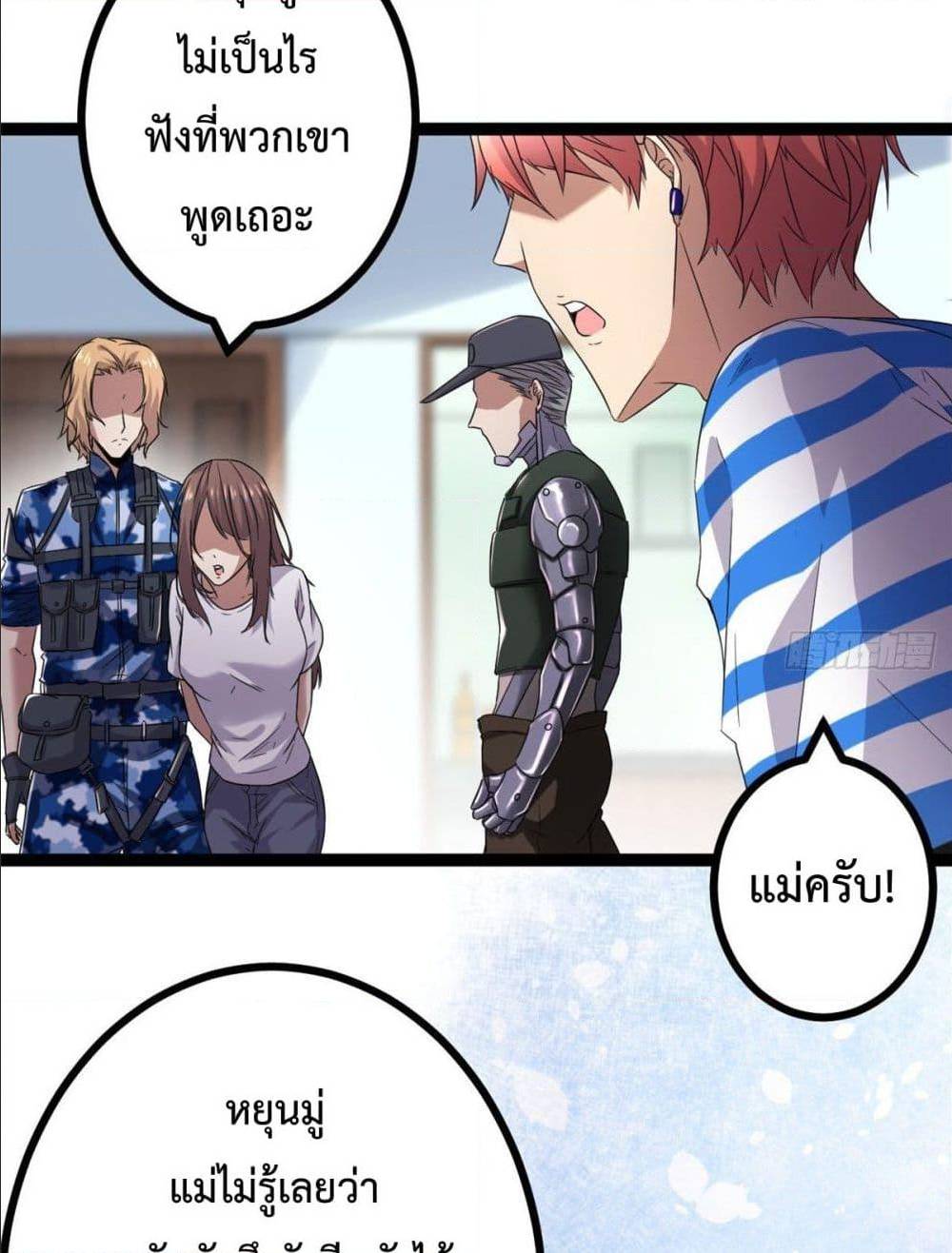 Shadow Hack ตอนที่ 2 หน้า 42