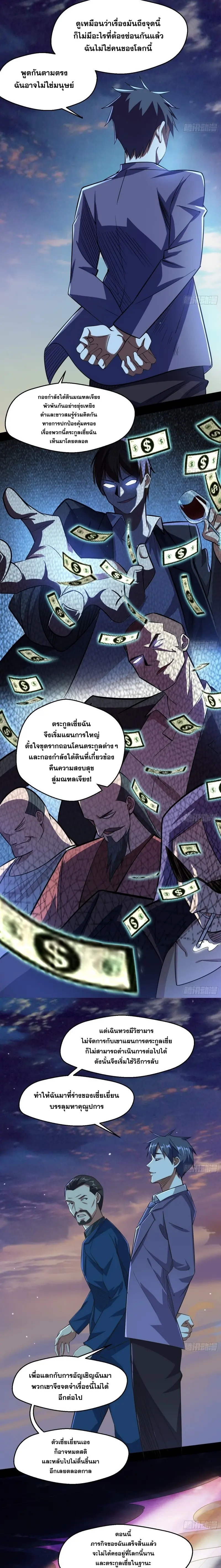 I'm an Evil God ข้าคือจักรพรรดิปีศาจ ตอนที่ 100 หน้า 22