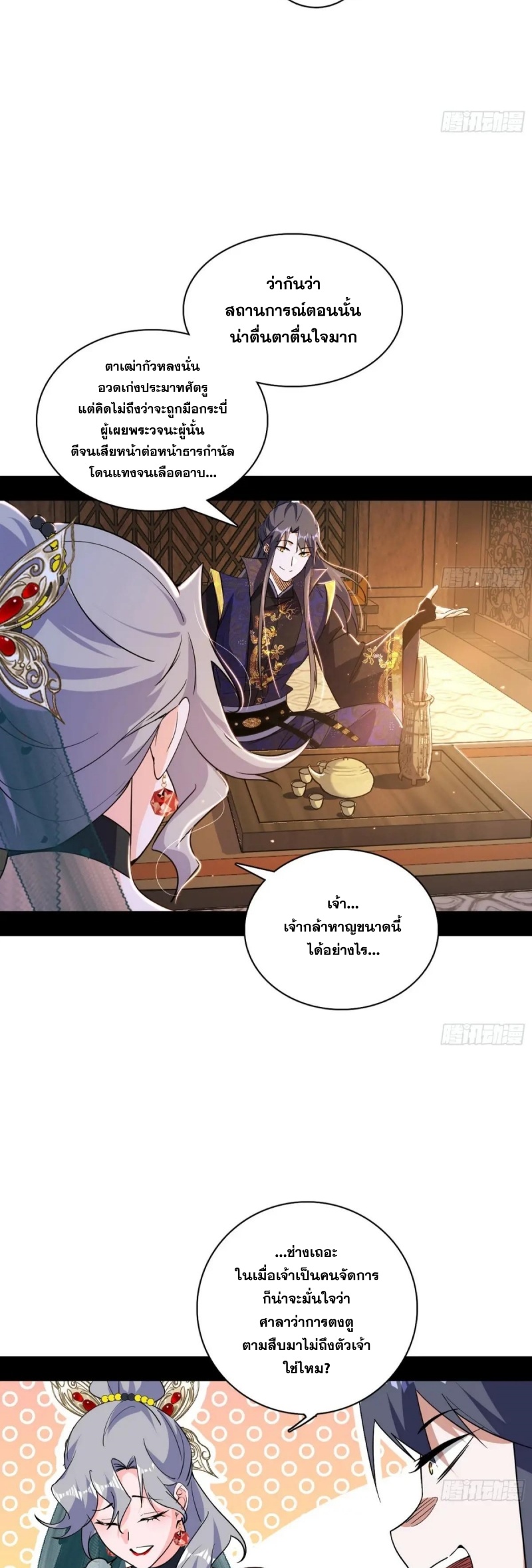 I'm an Evil God ข้าคือจักรพรรดิปีศาจ ตอนที่ 474 หน้า 32