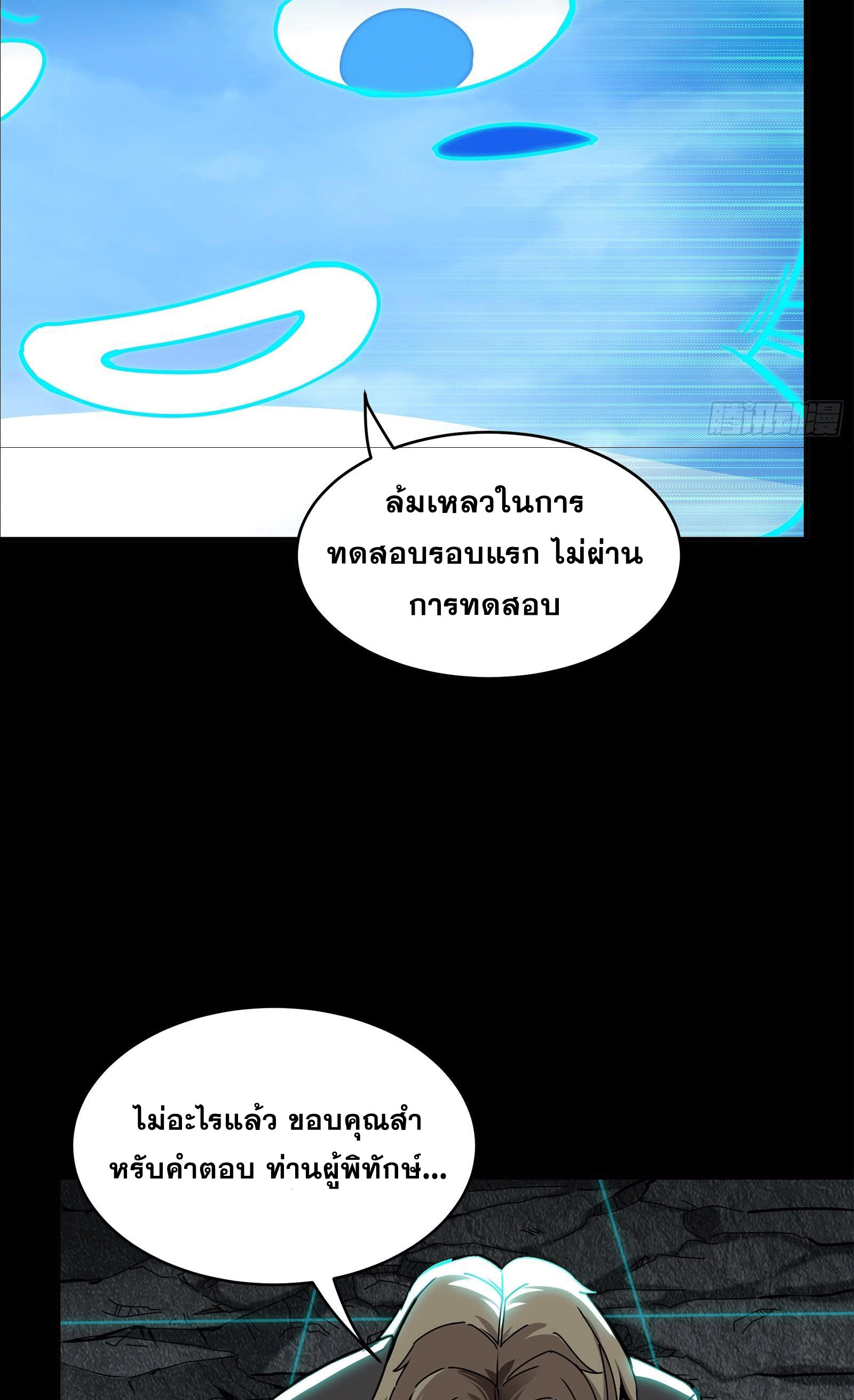 Legend of Star Genera ชนจีน ตอนที่ 143 หน้า 5